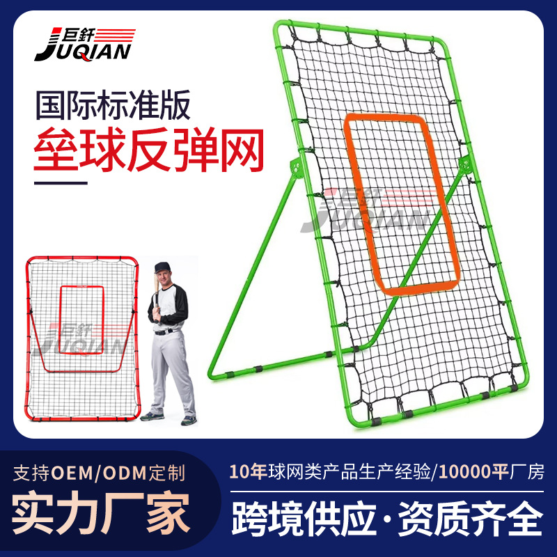 现货速发 垒球PitchBack 4x7 英尺 7*4ft 棒球训练网反弹练习网