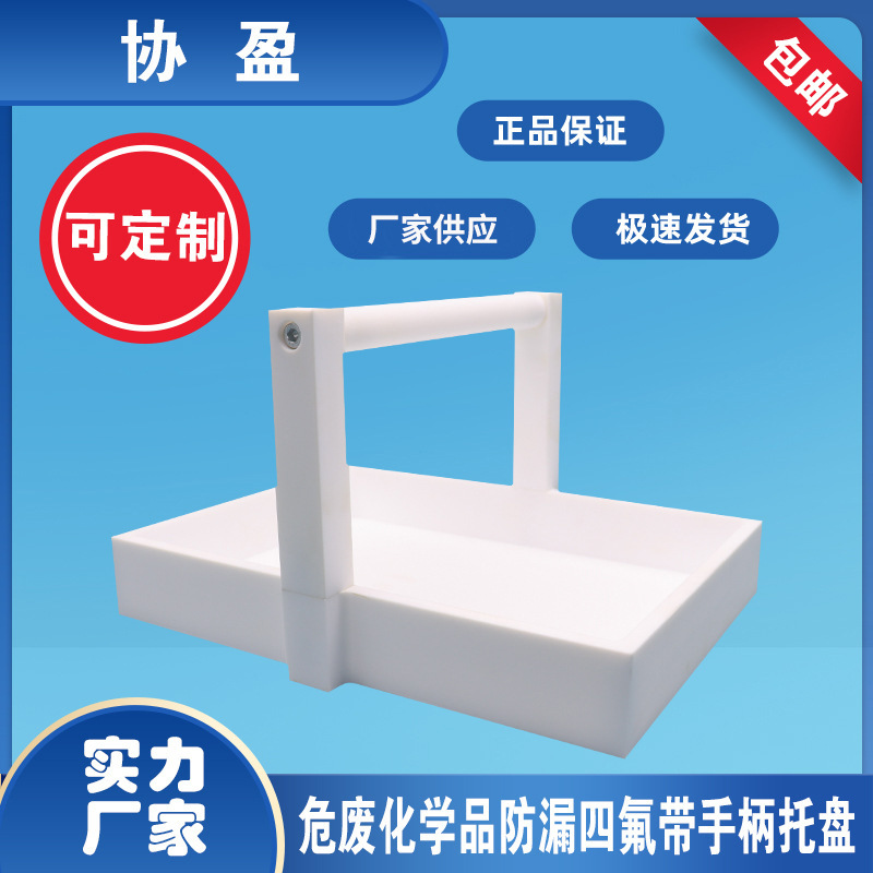 定制 聚四氟乙烯托盘实验室器皿 四氟方皿可定制加工