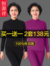 恒源祥女士纯棉保暖内衣老年人秋衣秋裤薄款套装打底女款毛衫