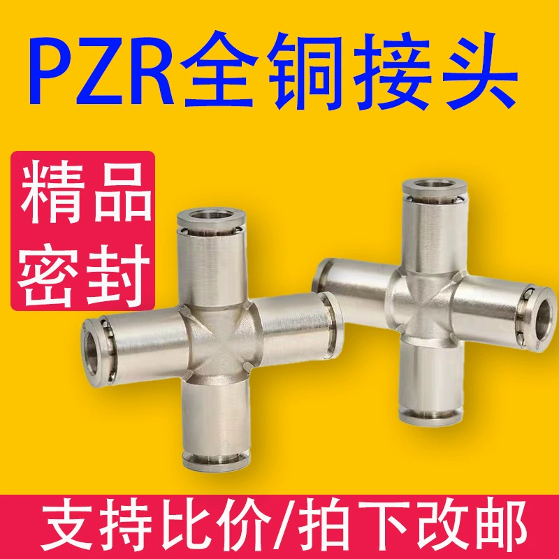 PZR медный четырехходовой быстроразъемный разъем с резьбой пластина PZR4/6/8/10/12/14/16-M501/02/пневматический