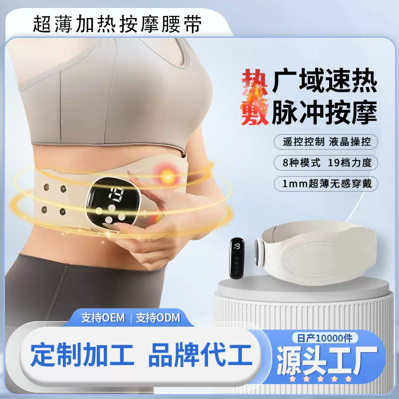 定制跨境热销腰带按摩仪ems微电流智能加热热敷护腰家用健身器材