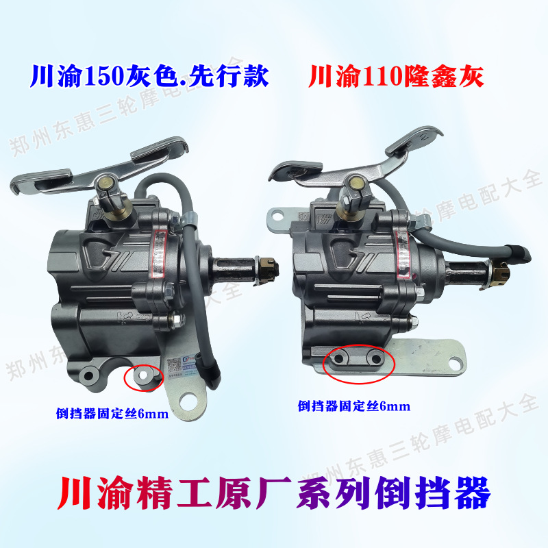   Sichuan and Chongqing Precision Reverse Gear Shifter Wholesale, Original Factory Product 110-300, Universal for Three-Wheeled Motorcycles, Shipped Nationwide