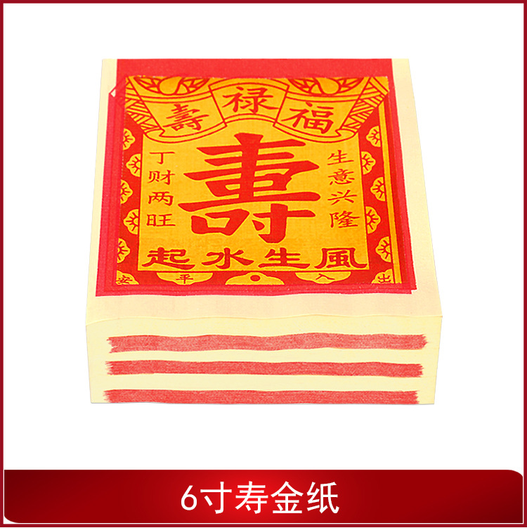 6寸寿金纸1000张对金烧纸折纸元宝纸钱黄纸一捆-阿里巴巴