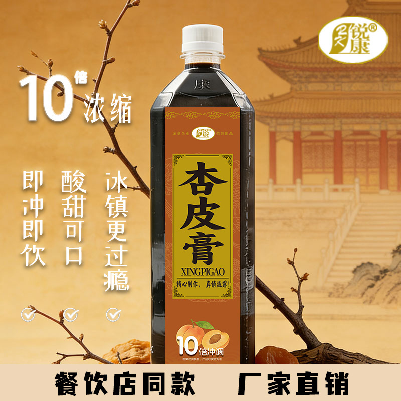 Golden Boy Apricot Peel Tea 1.5kg Commercial Use Concentrated Juice 10X Bottled Apricot Peel Tea for Commercial Use Golden Boy Apricot Peel Tea 1.5kg Commercial Use Concentrated Juice 10X Bottled Apricot Peel Tea for Commercial Use