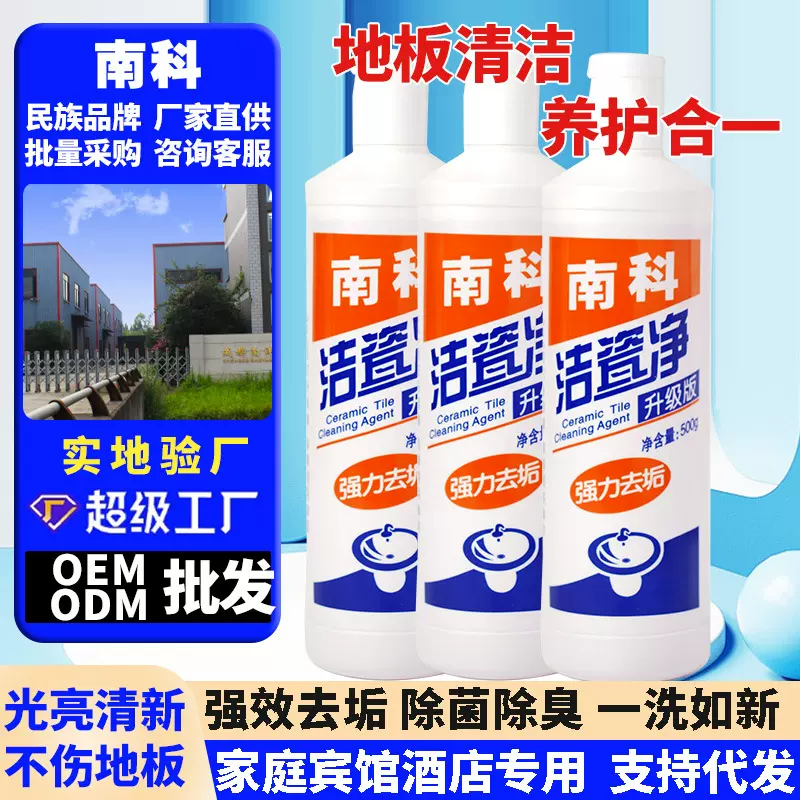 南科瓷砖净地板清洁剂速干增亮木纹瓷砖自然亮泽清厕所污垢洁洗剂