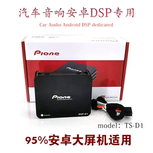 Avtomobil audio DSP Android 4-kanallı audio prosessor Ts-D1 itkisiz təkmilləşdirmə