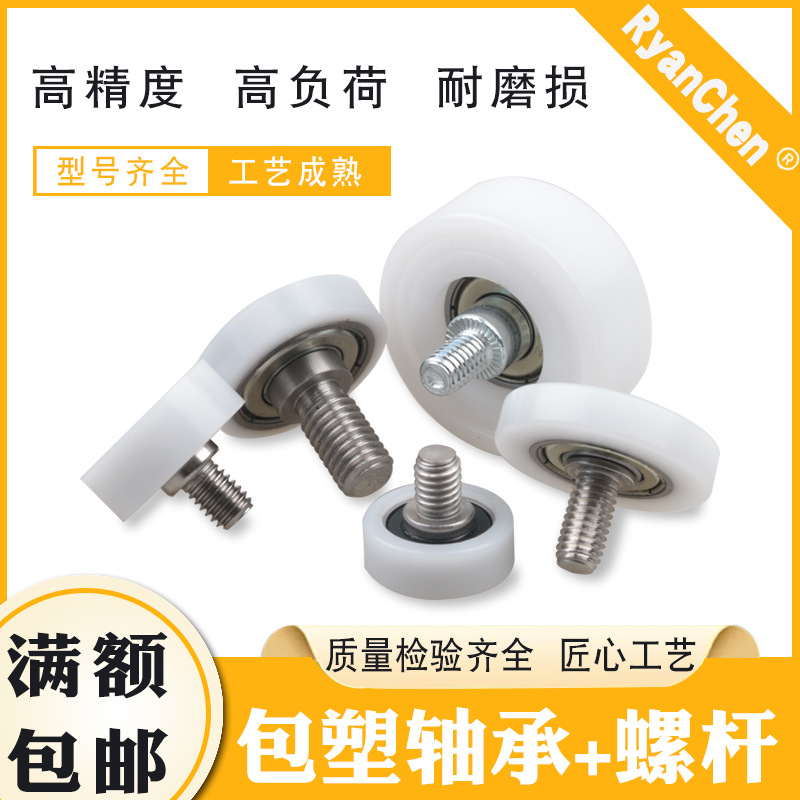 厂家供应包塑轴承美国杜邦高承载POM轴承滑轮BS62630-12C1\C2L8M6