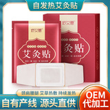 妙艾堂 Wordworm Hot Sticker Home Box, шейки матки -позвоночный дворец Теплый приток