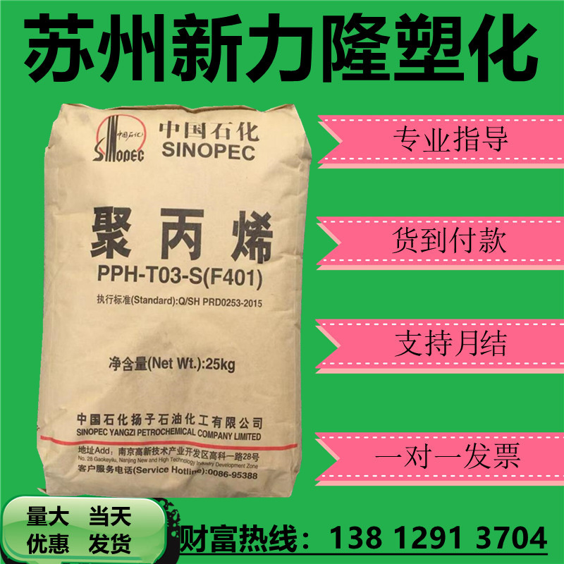 PP扬子石化 R503 热水管冷水管PPR PPB管聚丙烯塑胶原料