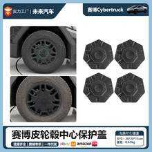 适用于特斯拉Cybertruck赛博皮卡轮毂盖汽车轮毂中心保护盖