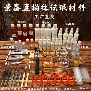 Cloisonné Making Tools Sticky Silk Glue Gold Silk Colored Sand DIY Material Package Zero-Based Beginner Material Hand-Painted