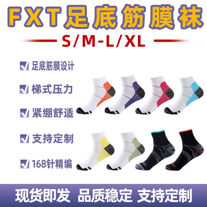 跨境FXT压缩袜 足底筋膜跟马刺公关户外袜 弹力压缩男女运动袜