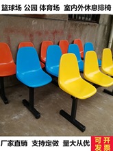 排椅篮球场户外休息座椅学校操场看台椅体育场室内凳子机场等候椅