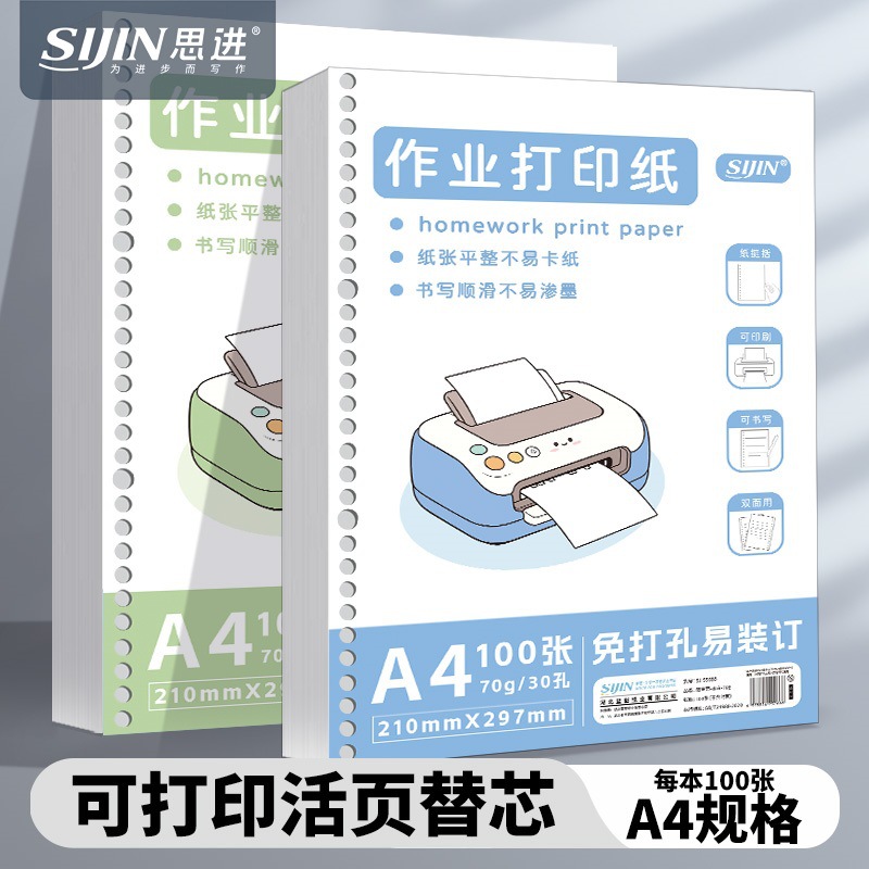 Sijin A4 homework printing paper, loose-leaf, thick, removable, student-specific copy core, blank draft, double-sided printing.
