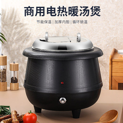 电子暖汤煲10L电热保温13L大容量黑铁布菲汤炉酒店会所自助餐汤煲