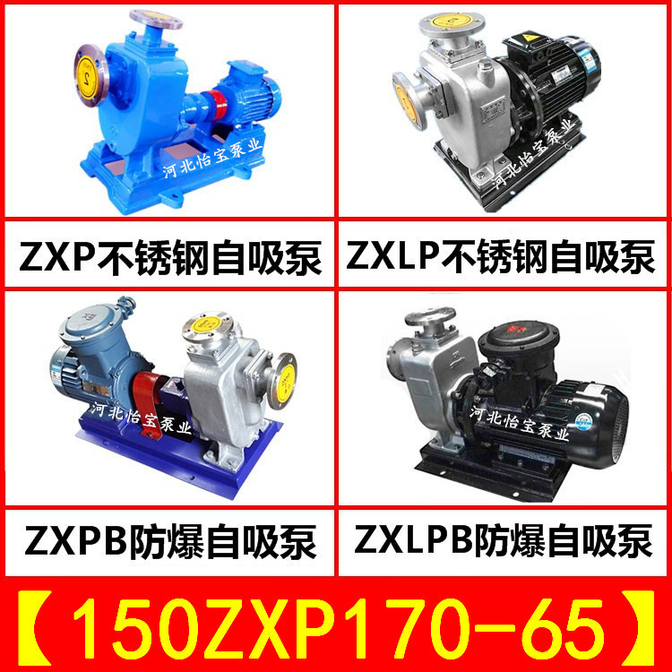 ZX型不锈钢自吸泵 150ZXP170-65  卧式不锈钢 自吸离心泵