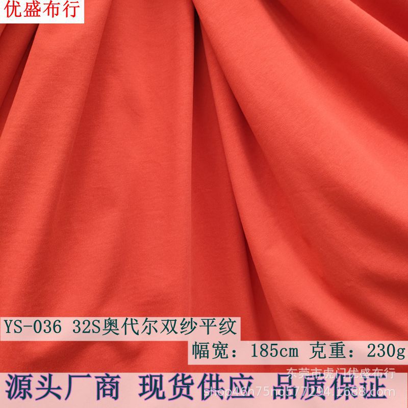 32S奥代尔双纱平纹针织面料 精梳棉平纹单面汗布 230g加厚T恤汗布