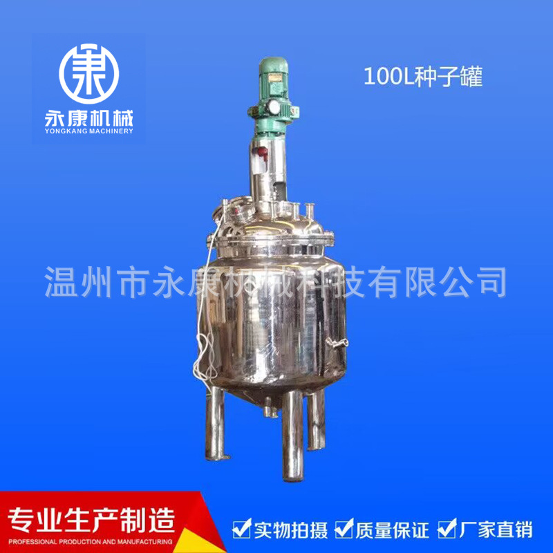 批发酵母种子发酵罐卫生级种子罐自吸式醋酸深层食品级发酵罐