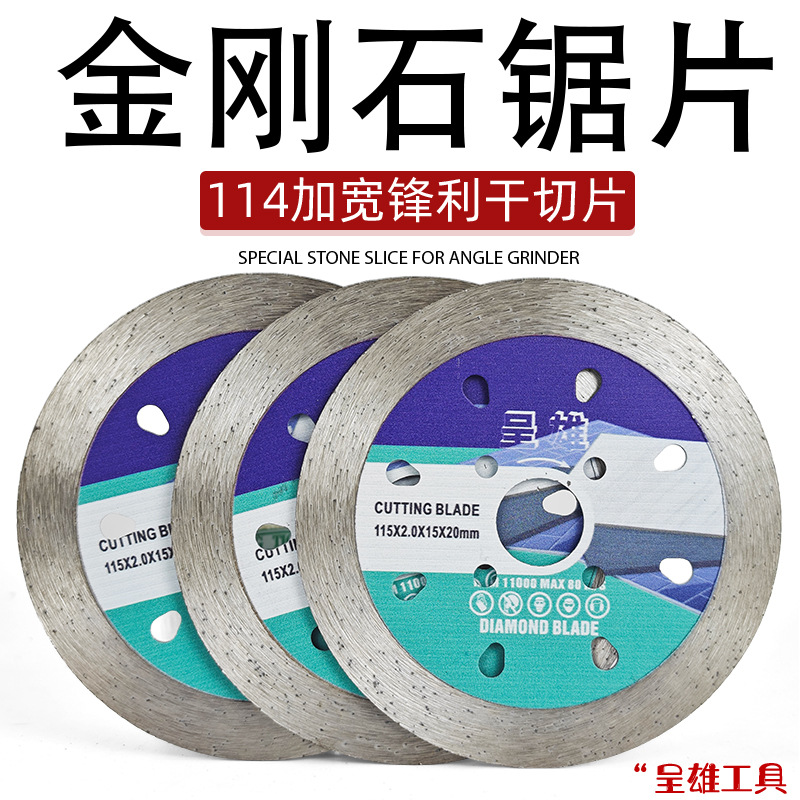 呈雄金刚石锯片100角磨机切割片石材混凝土114加宽刀片开槽干切片