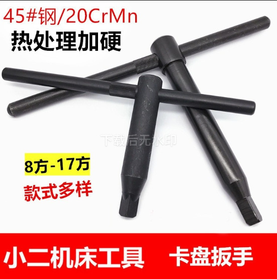 卡盘扳手三爪钥匙钥匙四方刀架8方0方2方3方4方7方淬火加硬