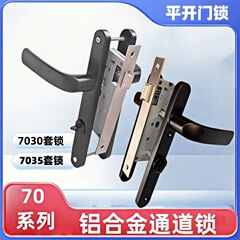 铝合金塑钢通道门锁执手通用锁具70型断桥单点锁7030/7035无钥匙