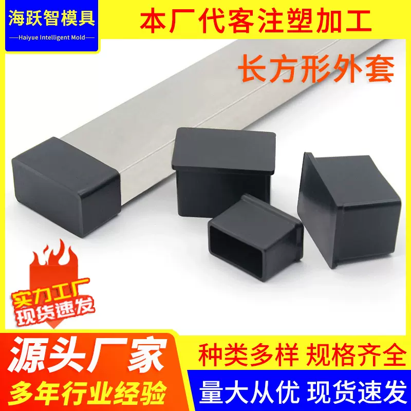 长方外套静音塑料管帽耐磨降噪长方管套桌椅腿配件软胶长方管套