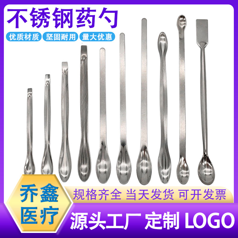 不锈钢药勺实验室取样勺单双头方尾微量勺三合一药勺三支组取药匙