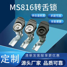 利达MS711伸缩式转舌锁三角锁芯机箱柜拉紧锁圆柱锁 MS816