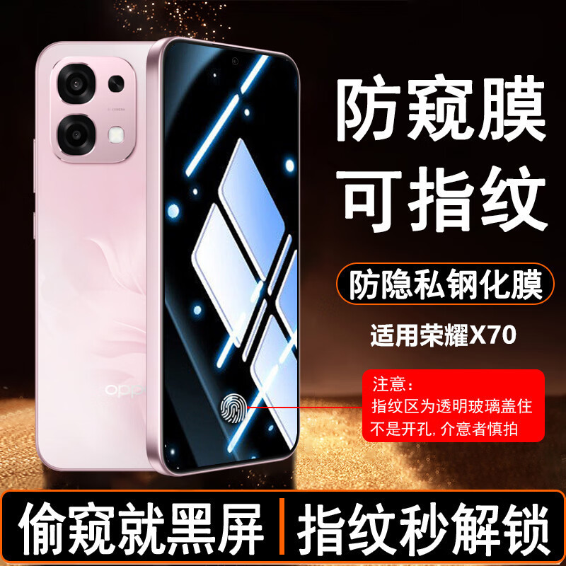 Suitable for Honor X70 Anti-Peeping Tempered Film, Fingerprint Unlocking, Anti-Peeping, Full-Screen Explosion-Proof Mobile Phone Film