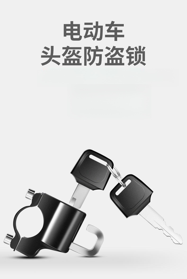【Available for delivery in Xinjiang】Electric vehicle safety helmet lock, anti-theft keychain, helmet hook, fixed lock for motorcycles