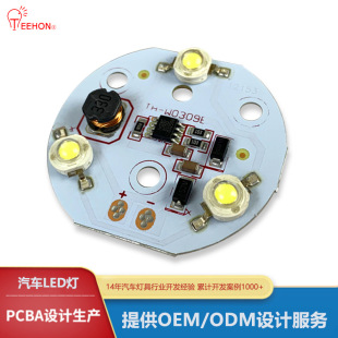 9W汽车led工作灯PCB铝基板PCBA方案定制smt快速贴片来图来样加工-阿里巴巴