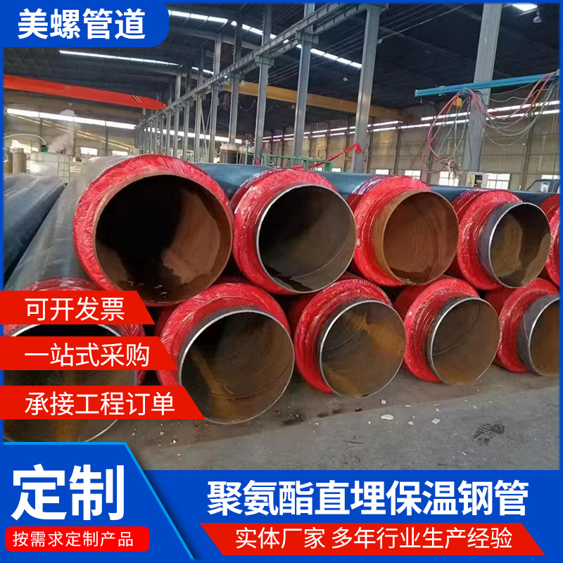供应聚氨酯直埋保温钢管热力供暖预制直埋钢管聚氨酯预制保温钢管