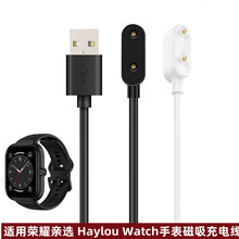 适用 HONOR荣耀亲选 Haylou Watch手表磁吸充电线BOT-WB00 充电器