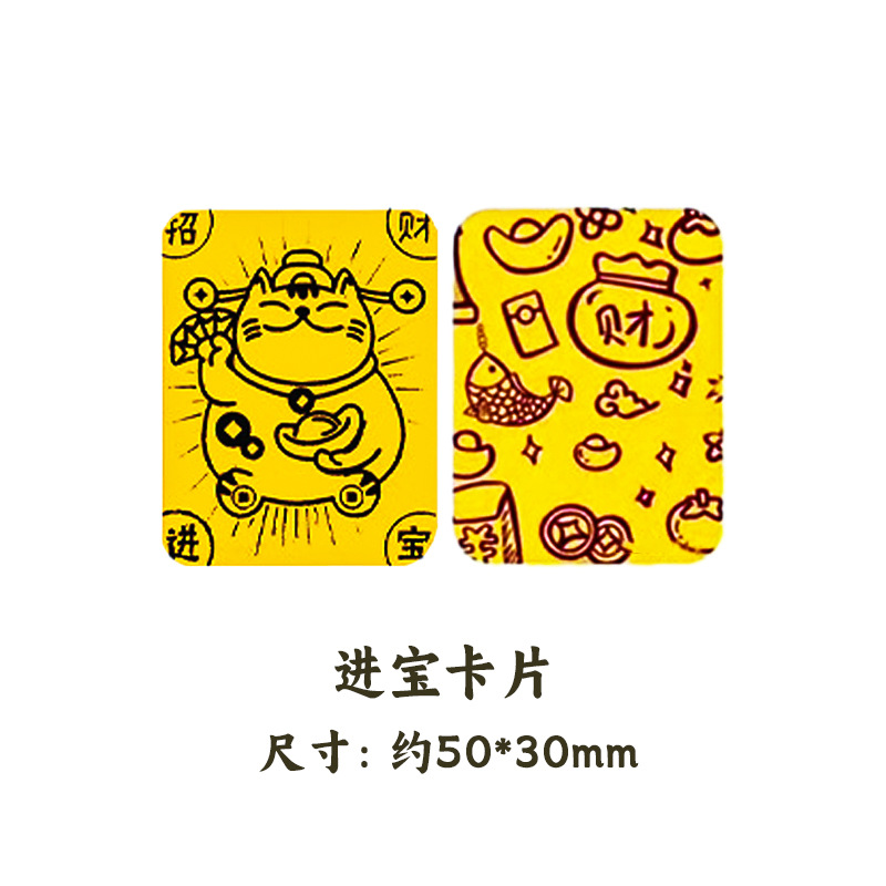 진바오 카드 - (금 포함) 휴대폰 스티커