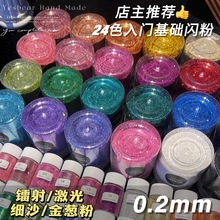 Yesbear大熊手作流麻耐高温滴胶捏捏0.2mm金葱爆闪激光闪粉填充物