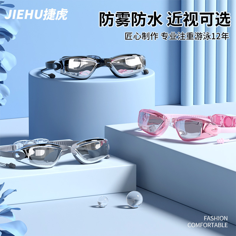 Jiehu swimming goggles HD waterproof anti-fog men's and women's large frame electroplating swimming goggles swimming goggles wholesale printed LOGO