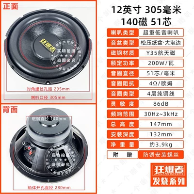 Car speaker/subwoofer | car bass - high-end12-inch-140-magnet-200w