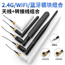 2.4G/WiFi/蓝牙路由器模块高增益小折叠胶棒天线配IPEX线
