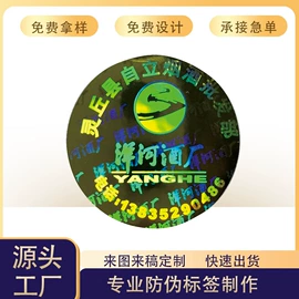 防伪商标;不干胶标签;塑料塑胶标签