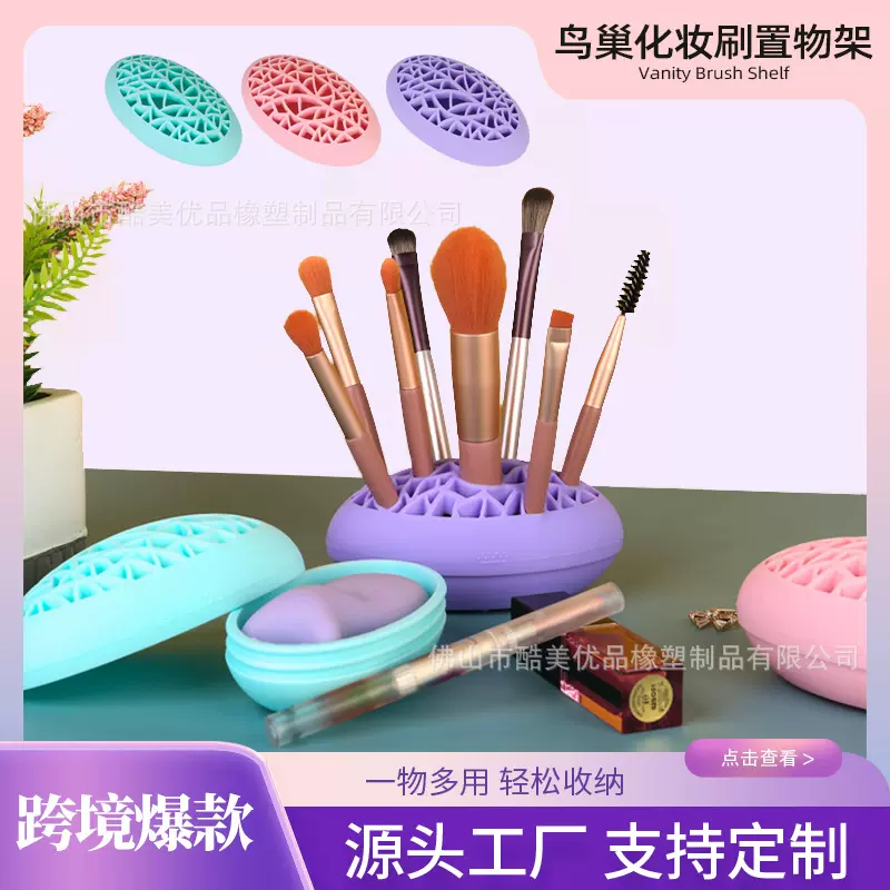 硅胶化妆刷置物架收纳美妆蛋口红收纳架梳妆台桌面收纳盒化妆品