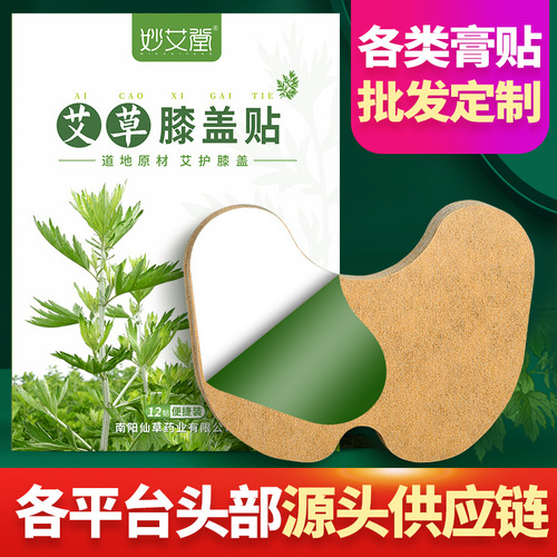 Miaoaitang boxed knee patch, home moxibustion ginger warm moxibustion mugwort patch, manufacturer wholesale mugwort joint patch