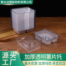 一次性透明塑料薯片底托烘焙薯片托盘现货吸塑内托包装盒厂家批发