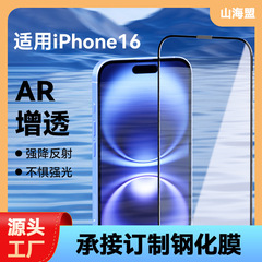 IPhone16E/16シリーズAR増透強化膜iPhone15シリーズAR増透保護膜に適用