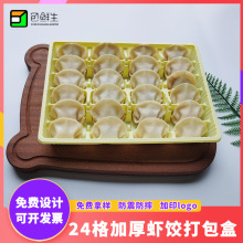 一次性24格虾饺托水饺食品外卖分格打包盒冷冻底托盒包装食品级PP