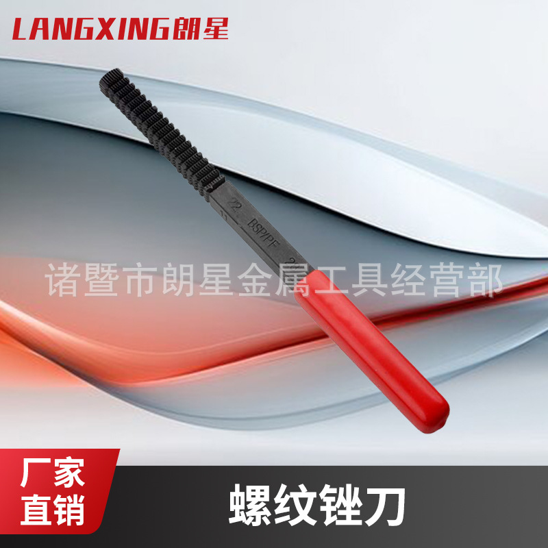 牙矩螺纹锉刀外贸跨境汽修工具螺纹 公制 英制平行管螺纹