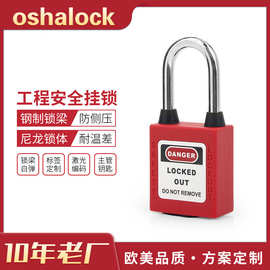 外贸专供LOTO设备停工上锁挂签能源隔离38MM钢制防尘安全锁G01DP