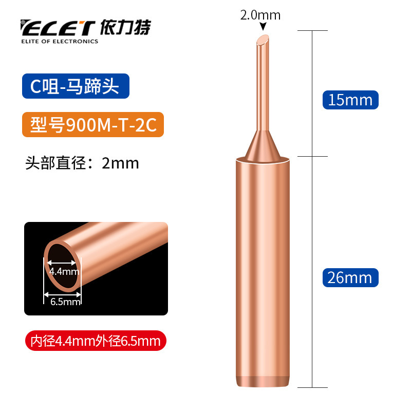 依力特936純紫銅烙鉄頭内熱式60w電気烙鉄頭純銅刀頭馬蹄頭恒温溶接台|undefined