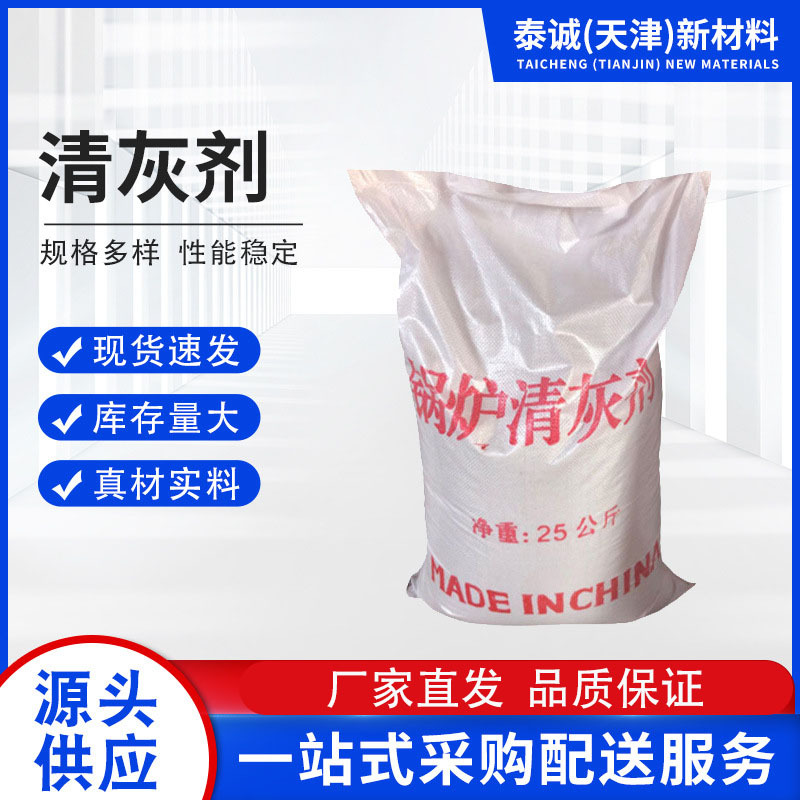 厂家供应固体清灰剂 锅炉清洗剂除渣烟道船舶黑色粉清灰剂批发