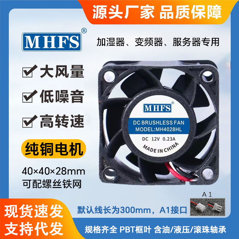 4028直流散热风扇高速大风量12v滚珠含油4cm电源壁炉微型静音风扇