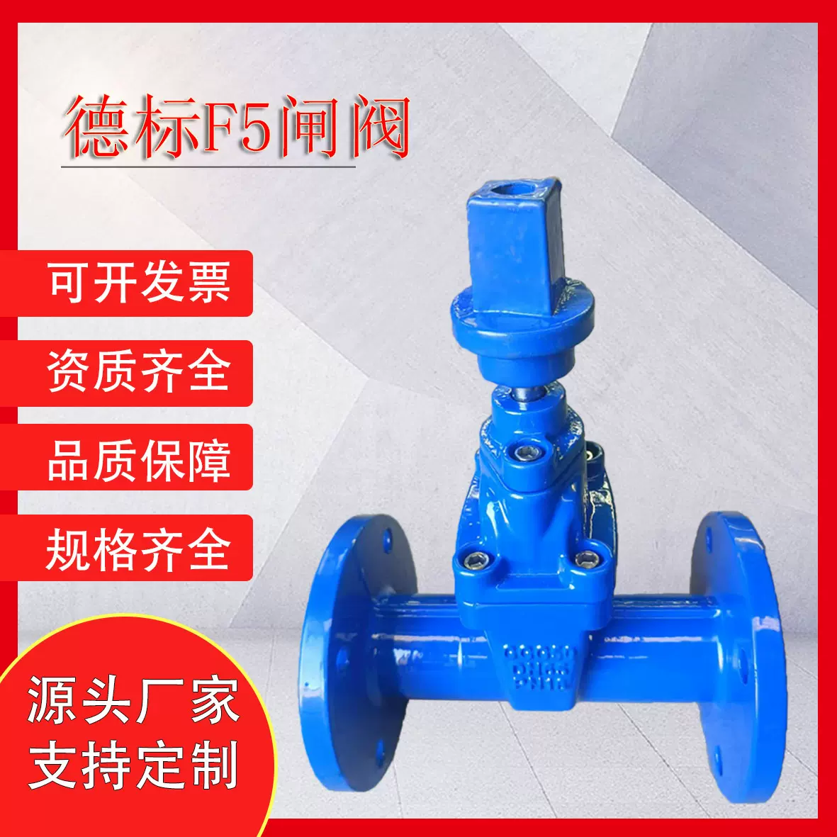 德标F5软密封暗杆闸阀 球墨铸铁法兰手动阀门 消防自来水农田灌溉